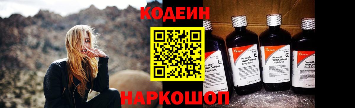 Кстово  Кодеиновый сироп Lean Purple Drank  Кодеин Purple Drank  Вход с VPN 