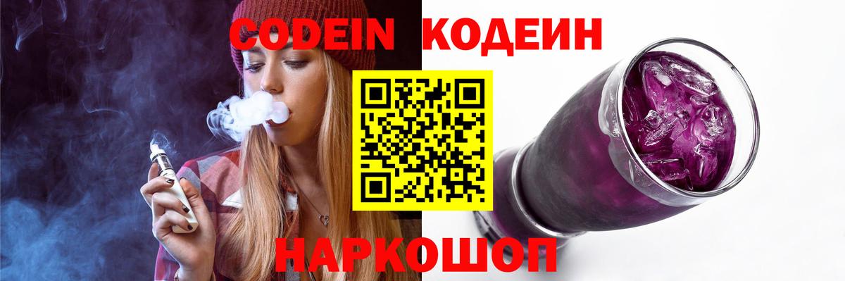 Кодеин напиток Lean (лин) Кстово